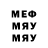МЕФ мяу мяу Olpengeimer